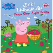 Peppa Pig เป๊ปป้าไปเก็บแอปเปิ้ล Peppa Goes Apple Picking